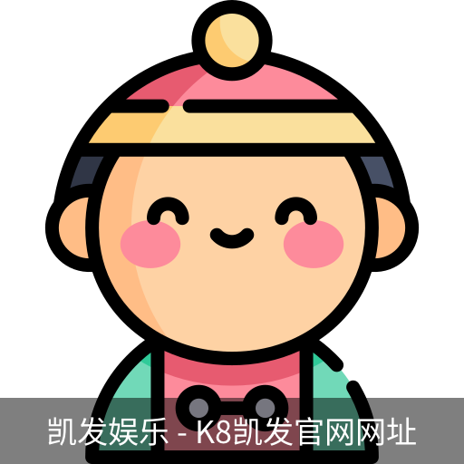 凯发